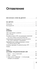 НЛП с Мастером: базовые техники и секреты — изображение 4