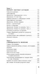 НЛП с Мастером: базовые техники и секреты — изображение 6