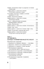НЛП с Мастером: базовые техники и секреты — изображение 7