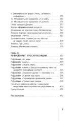 НЛП с Мастером: базовые техники и секреты — изображение 8