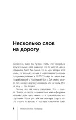 НЛП с Мастером: базовые техники и секреты — изображение 9