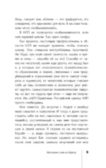 НЛП с Мастером: базовые техники и секреты — изображение 10
