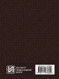 Книга Притчей Соломоновых — Религия