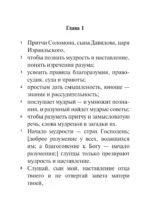 Книга Притчей Соломоновых — изображение 3