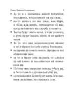 Книга Притчей Соломоновых — изображение 6