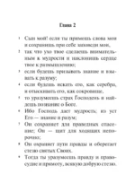 Книга Притчей Соломоновых — изображение 7