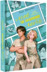 Мое так называемое лето — изображение 2