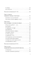 Живая математика. Тренажер для ума — изображение 6
