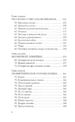Живая математика. Тренажер для ума — изображение 7