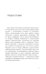 Живая математика. Тренажер для ума — изображение 10
