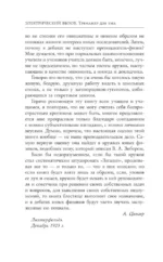 Электрический вызов. Тренажер для ума — изображение 11