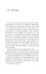 Электрический вызов. Тренажер для ума — изображение 12