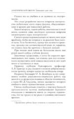 Электрический вызов. Тренажер для ума — изображение 13