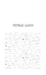 Электрический вызов. Тренажер для ума — изображение 14