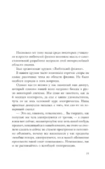 Электрический вызов. Тренажер для ума — изображение 15