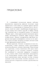 Электрический вызов. Тренажер для ума — изображение 8