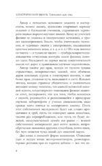 Электрический вызов. Тренажер для ума — изображение 9