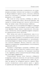 Электрический вызов. Тренажер для ума — изображение 10