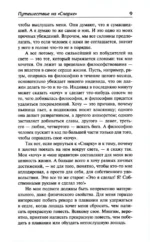 Путешествие на Снарке — изображение 6