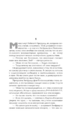 Врата. За синим горизонтом событий — изображение 5