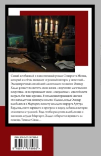 Маг — Зарубежная классика