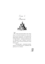Скачи, Артемис! — изображение 6