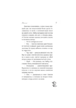 Скачи, Артемис! — изображение 8