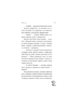 Скачи, Артемис! — изображение 10