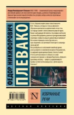 Избранные речи — изображение 2