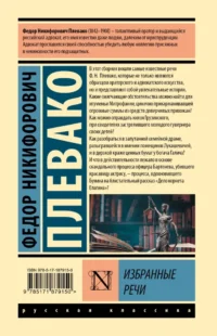 Избранные речи — Публицистика
