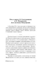 Избранные речи — изображение 4