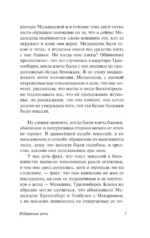 Избранные речи — изображение 6