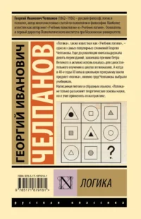 Логика — Философия