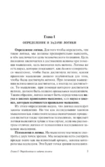 Логика — изображение 3