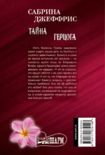 Тайна герцога — изображение 2