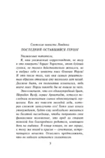Тайна герцога — изображение 3