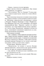 Тайна герцога — изображение 7