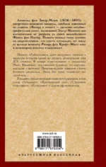 Губительница душ — изображение 2