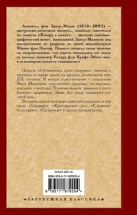 Губительница душ — Зарубежная классика