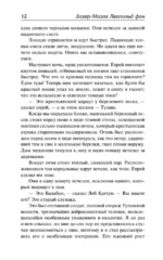 Губительница душ — изображение 11