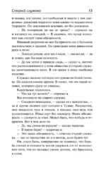 Губительница душ — изображение 12
