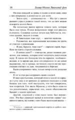 Губительница душ — изображение 13