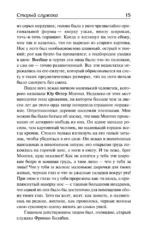Губительница душ — изображение 14