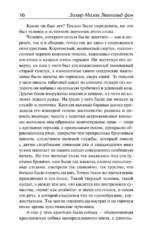 Губительница душ — изображение 15