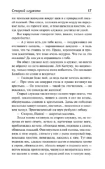 Губительница душ — изображение 16