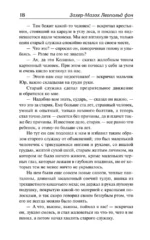 Губительница душ — изображение 17