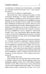 Губительница душ — изображение 6