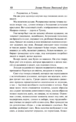 Губительница душ — изображение 9