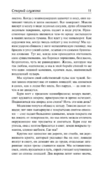 Губительница душ — изображение 10