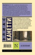Ослепление — изображение 2